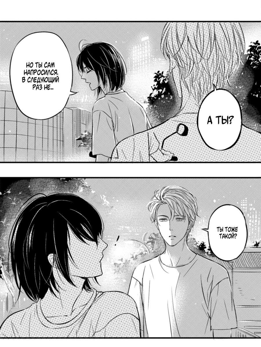 Манга По кругу - Глава 1 Страница 50