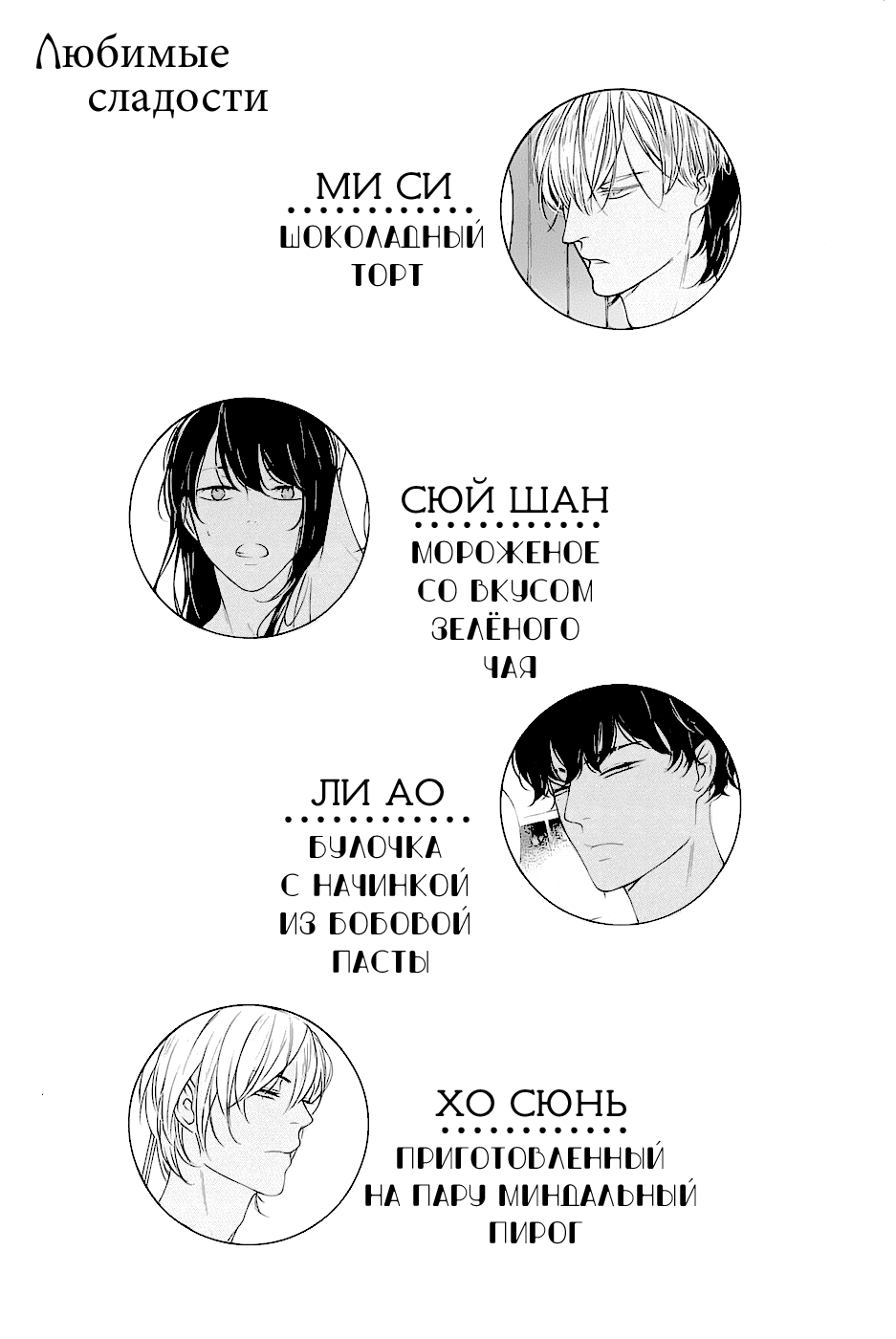Манга По кругу - Глава 8 Страница 6