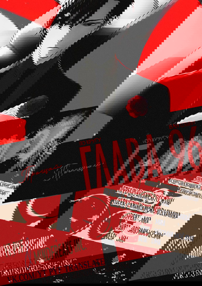 Манга По кругу - Глава 96 Страница 1