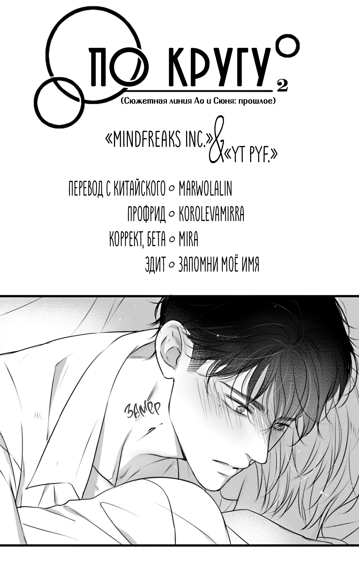 Манга По кругу - Глава 82 Страница 3