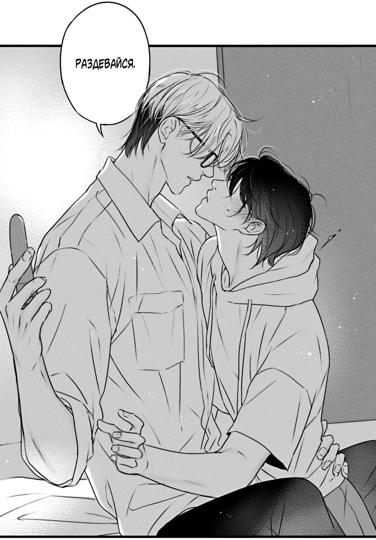 Манга По кругу - Глава 81 Страница 8