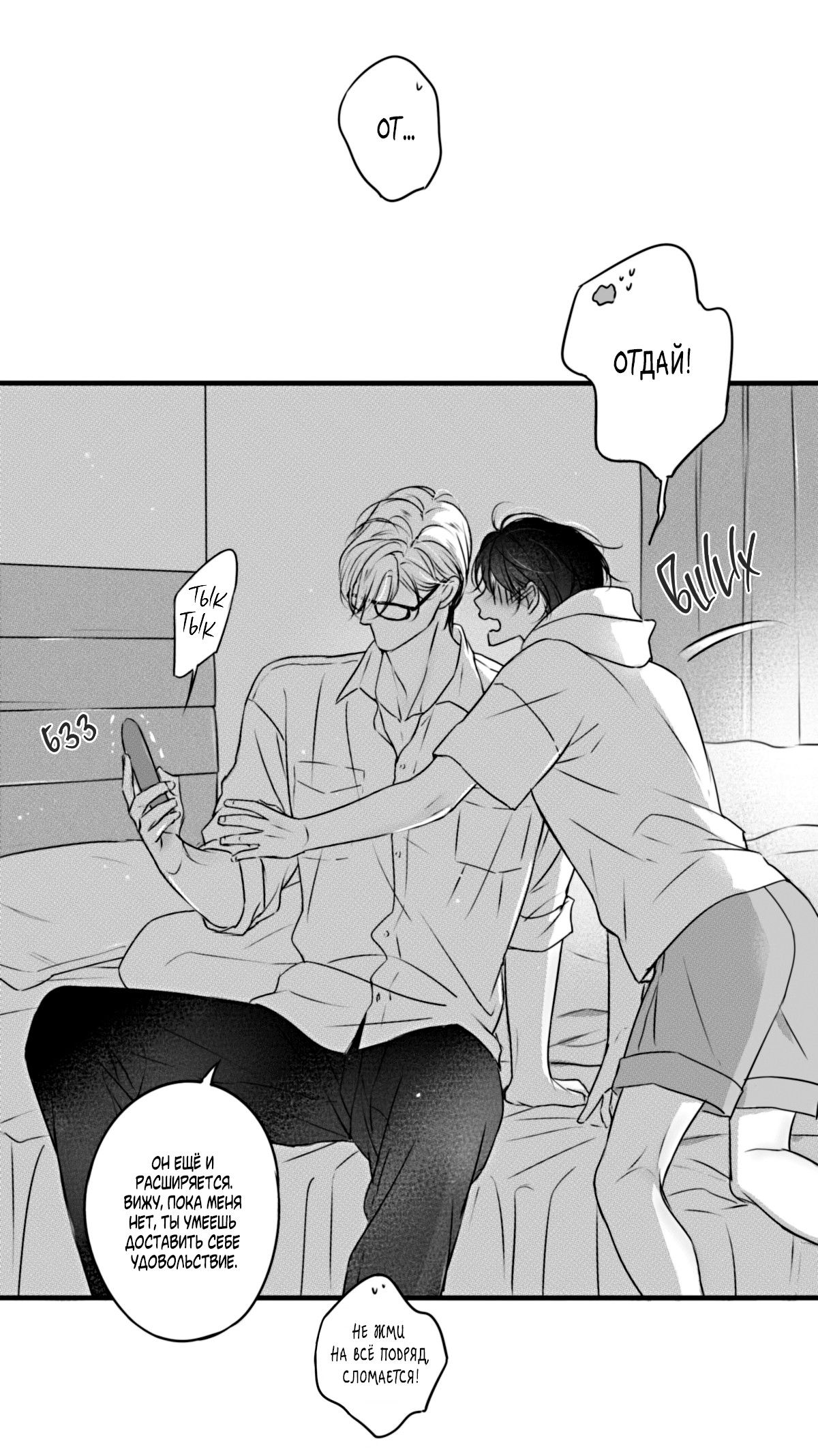 Манга По кругу - Глава 81 Страница 6