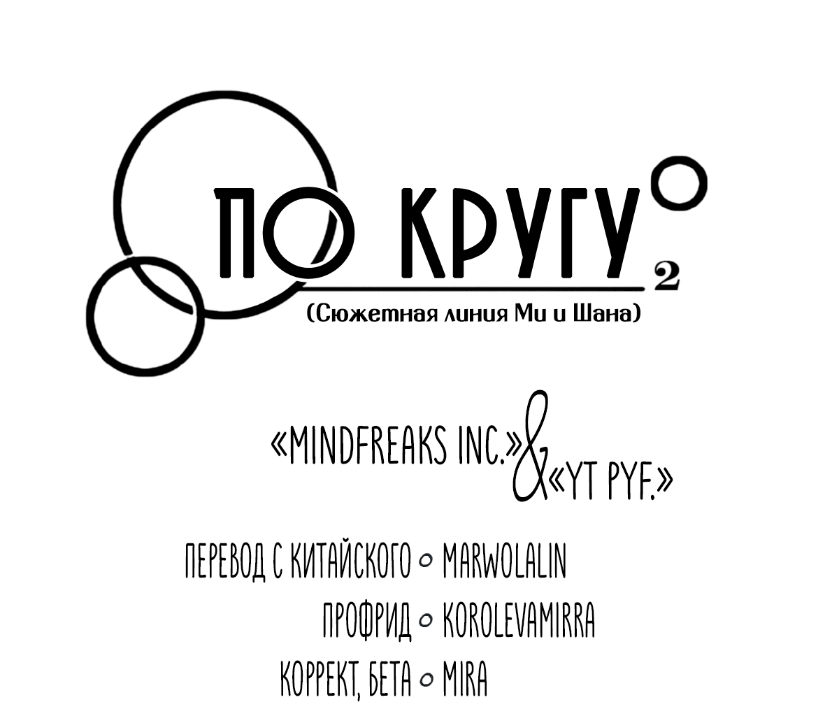 Манга По кругу - Глава 81 Страница 4