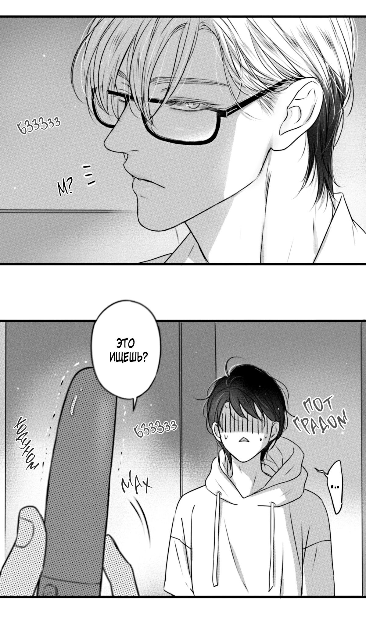 Манга По кругу - Глава 81 Страница 3