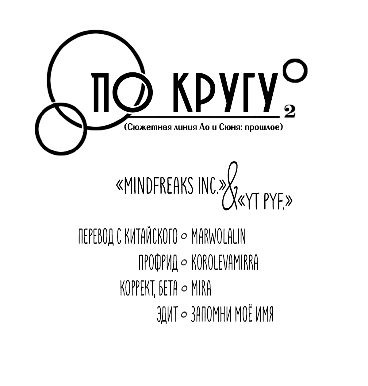 Манга По кругу - Глава 80 Страница 7