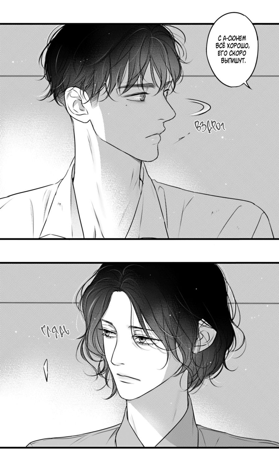 Манга По кругу - Глава 84 Страница 17