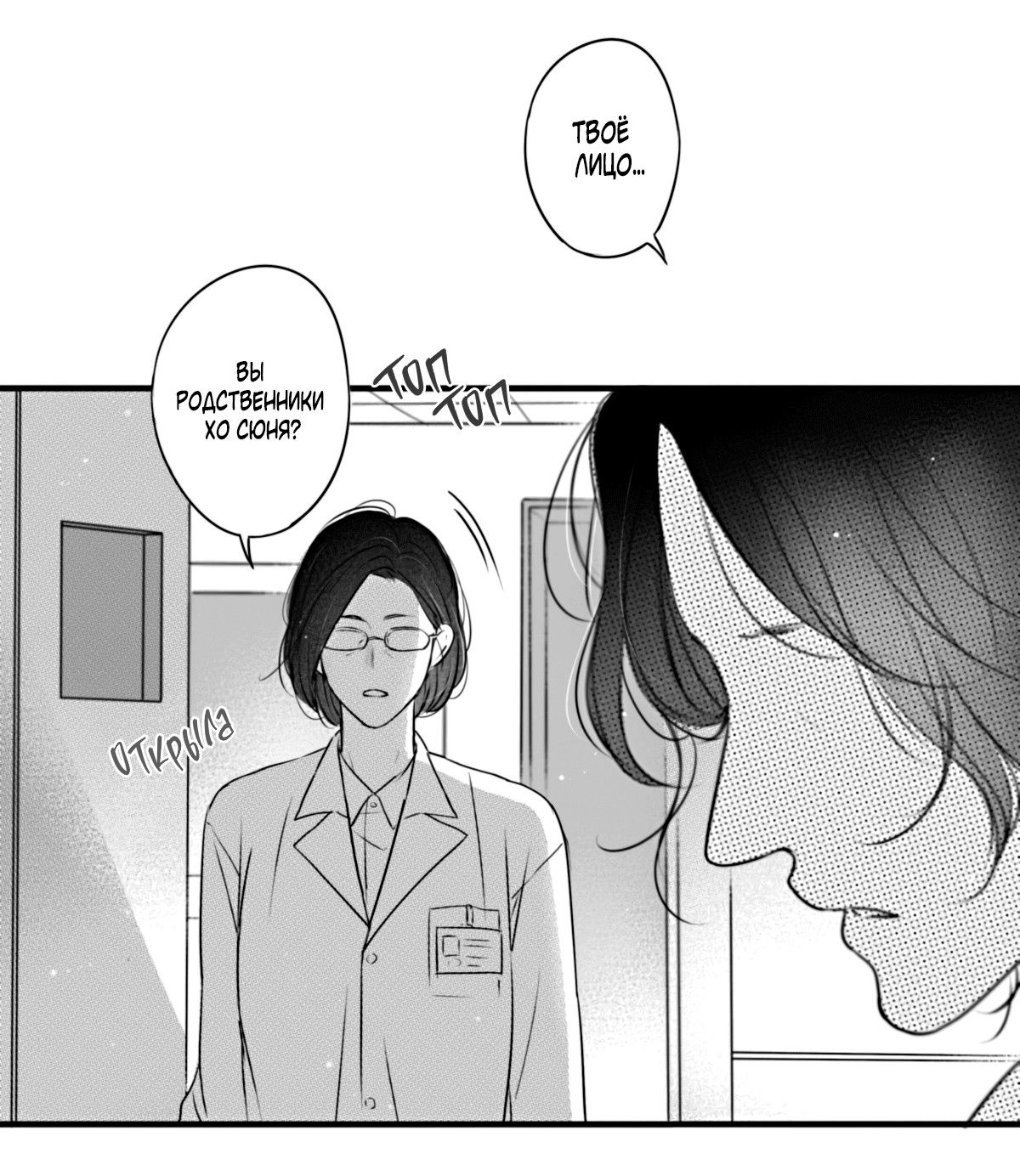 Манга По кругу - Глава 84 Страница 8