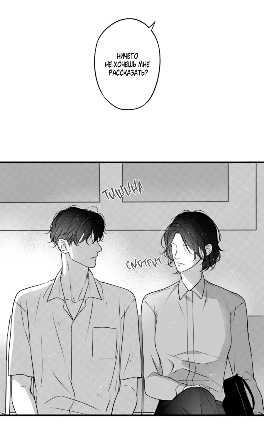 Манга По кругу - Глава 84 Страница 18