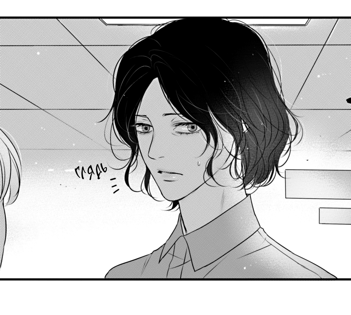 Манга По кругу - Глава 84 Страница 3