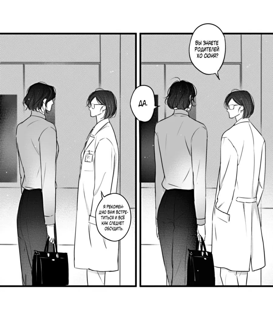 Манга По кругу - Глава 84 Страница 12