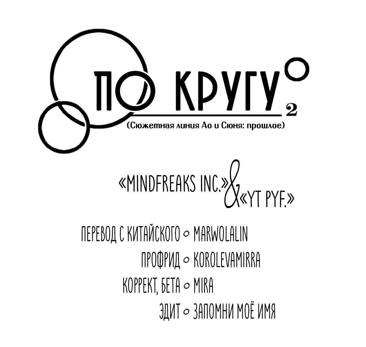 Манга По кругу - Глава 84 Страница 6