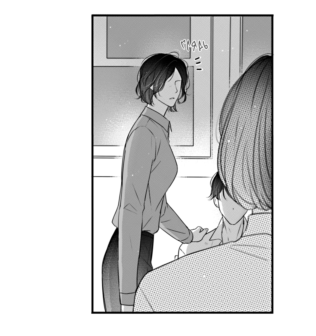 Манга По кругу - Глава 84 Страница 9