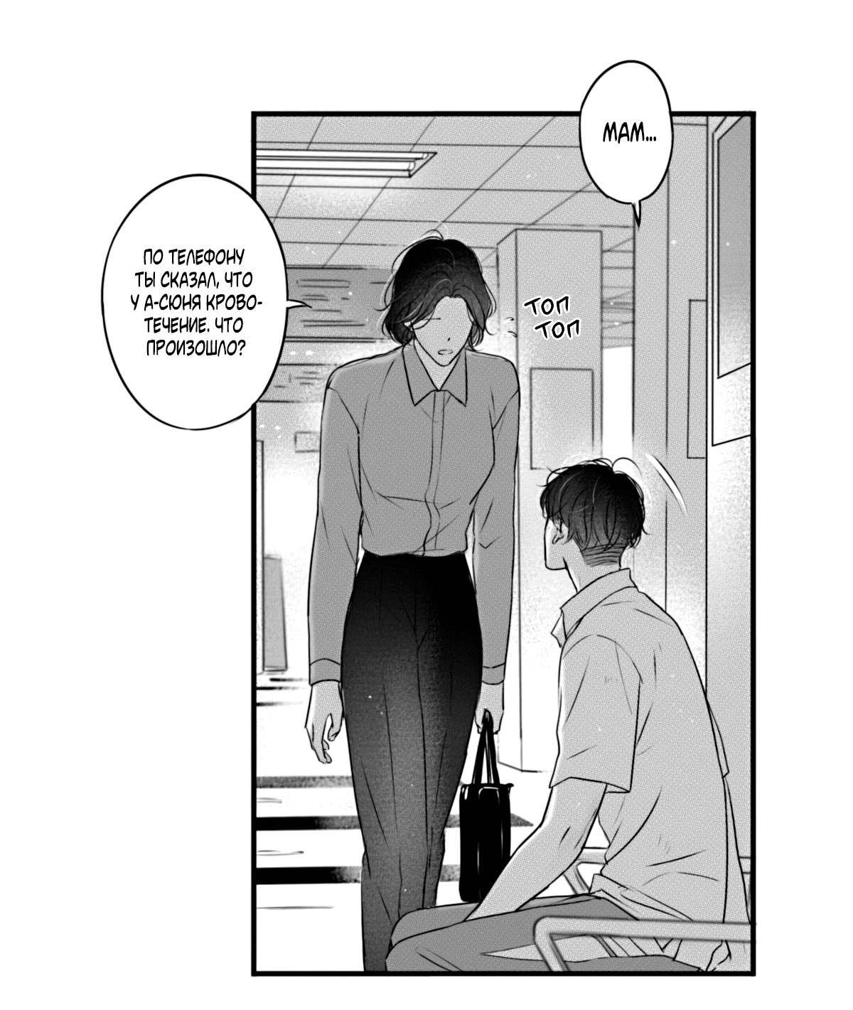 Манга По кругу - Глава 84 Страница 7