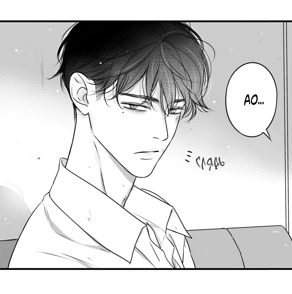 Манга По кругу - Глава 84 Страница 5