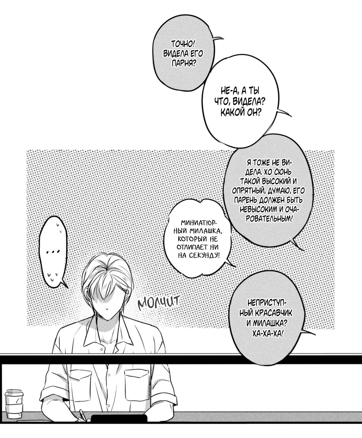 Манга По кругу - Глава 92 Страница 3