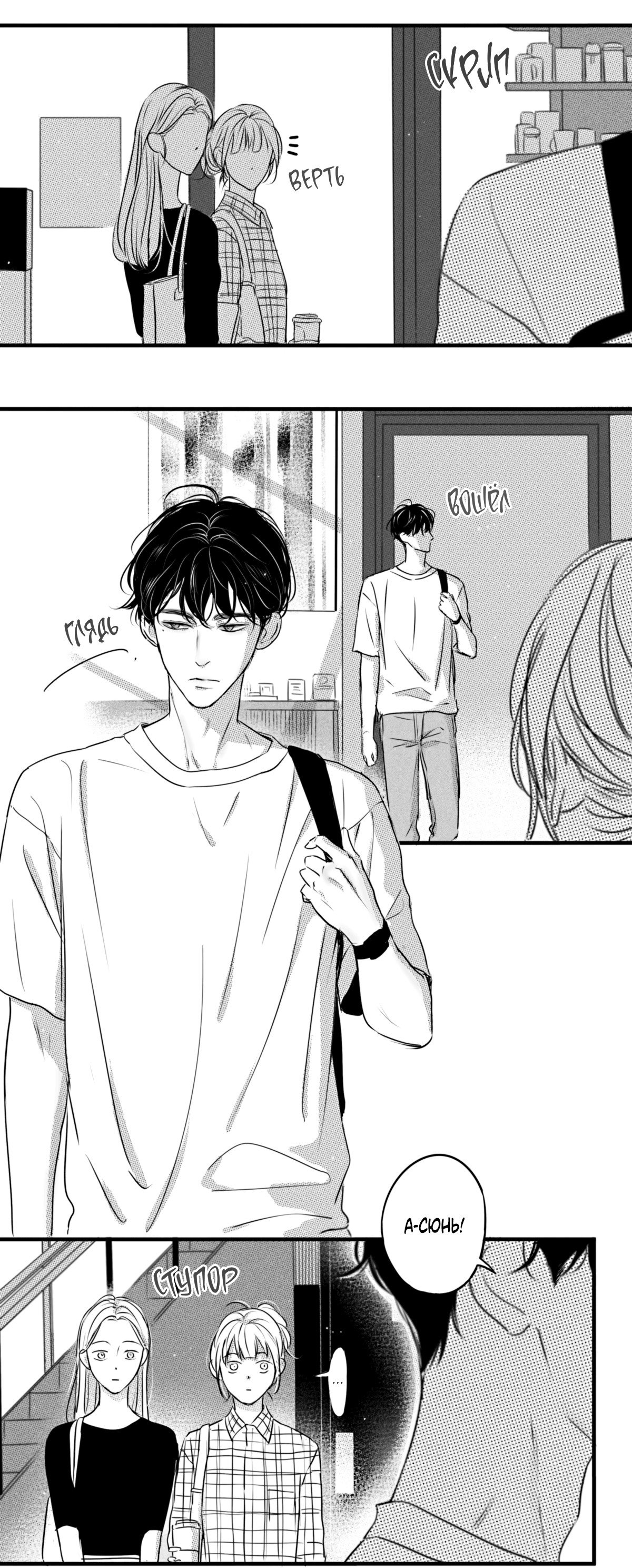 Манга По кругу - Глава 92 Страница 4