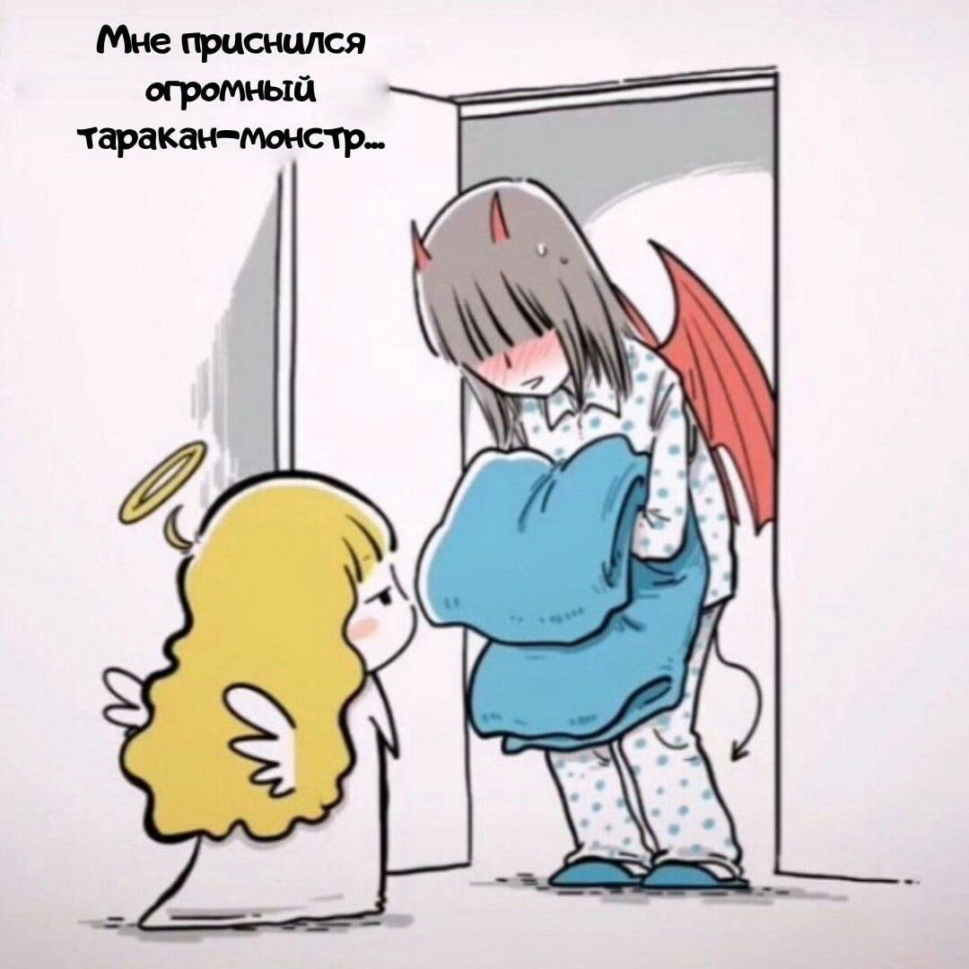 Манга Маленький ангел и Хороший демон - Глава 46 Страница 4