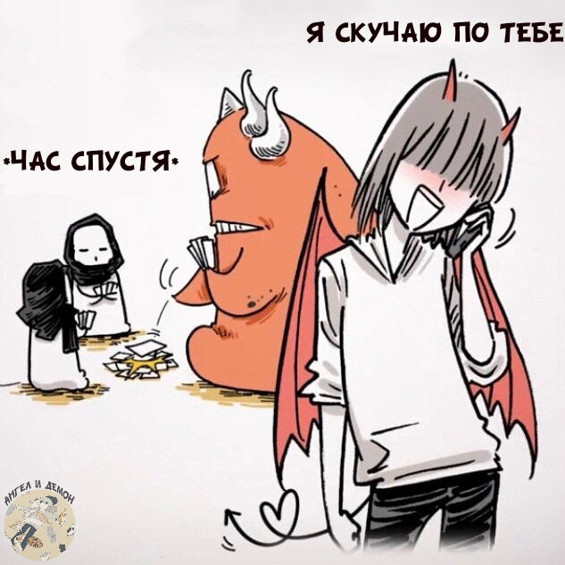 Манга Маленький ангел и Хороший демон - Глава 40 Страница 6