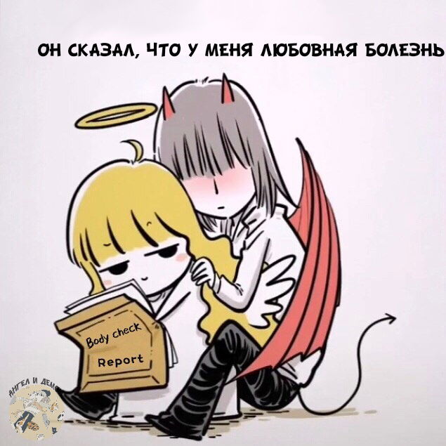 Манга Маленький ангел и Хороший демон - Глава 39 Страница 6