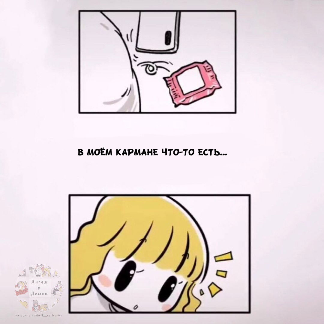 Манга Маленький ангел и Хороший демон - Глава 29 Страница 2