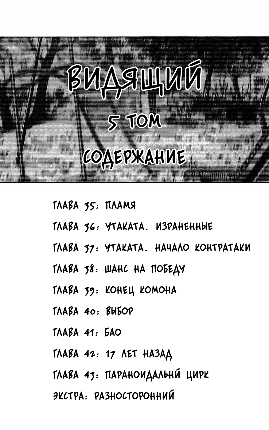 Манга Видящий - Глава 35 Страница 5