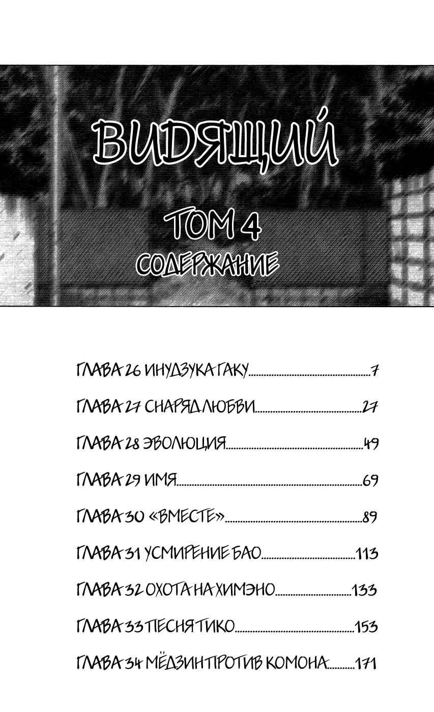 Манга Видящий - Глава 26 Страница 4