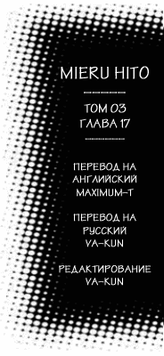 Манга Видящий - Глава 17 Страница 30