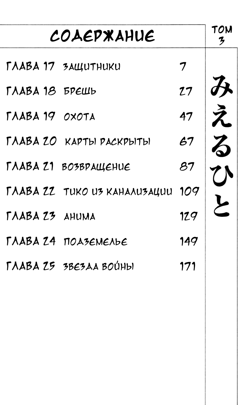 Манга Видящий - Глава 17 Страница 5