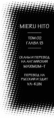 Манга Видящий - Глава 13 Страница 20