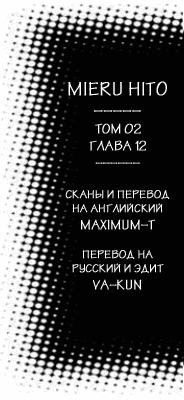Манга Видящий - Глава 12 Страница 18