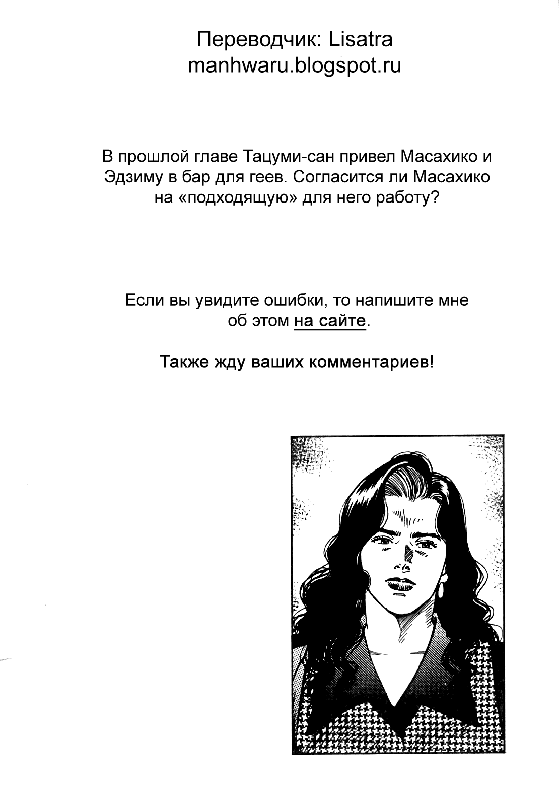 Манга Семейка - Глава 37 Страница 1