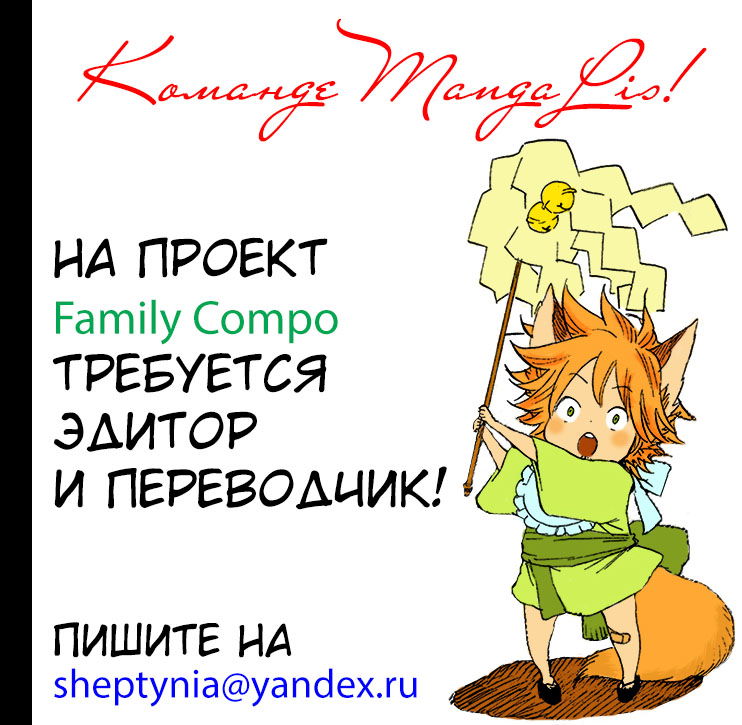 Манга Семейка - Глава 23 Страница 1