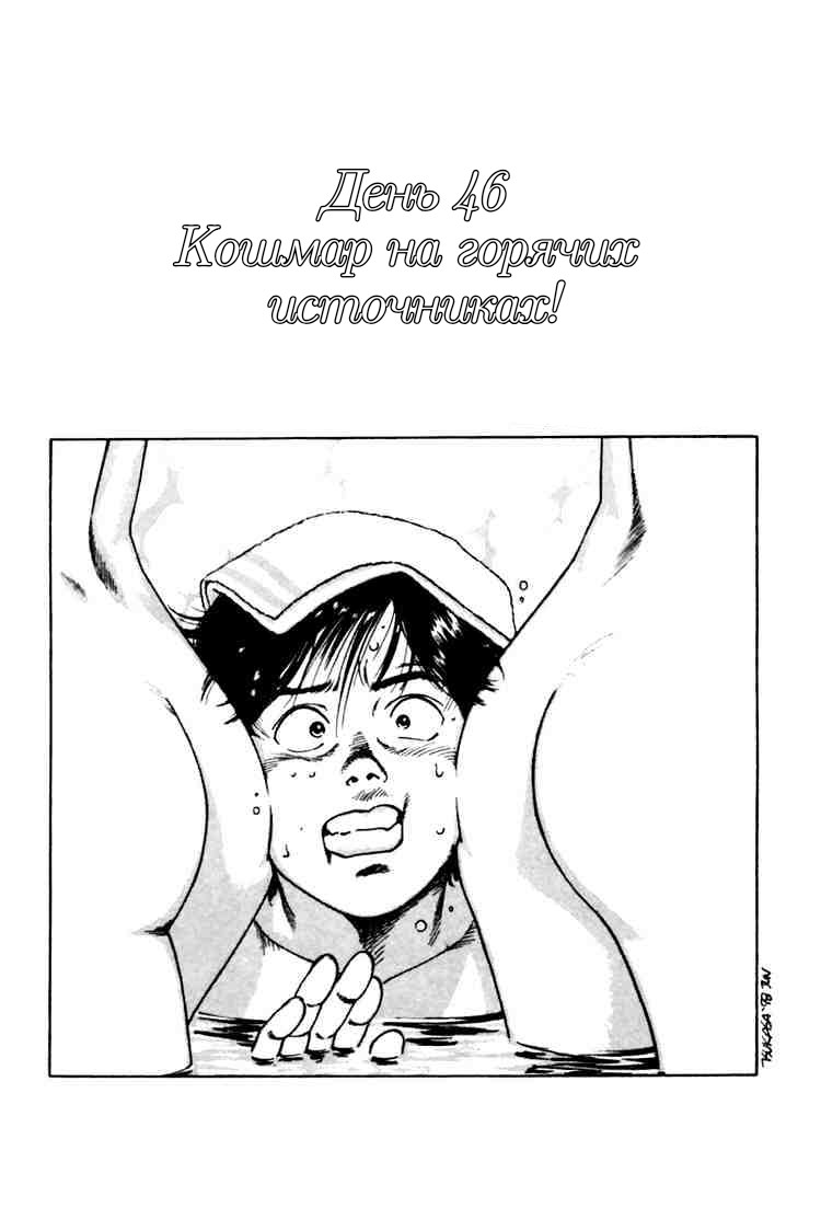 Манга Семейка - Глава 46 Страница 1
