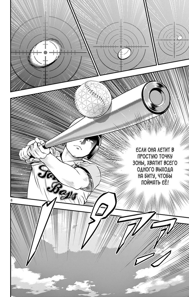 Манга Второй Мэйджор - Глава 63 Страница 12