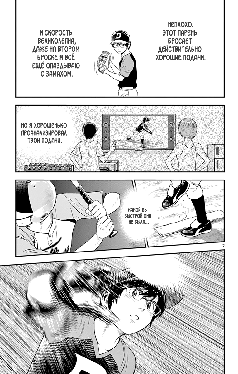 Манга Второй Мэйджор - Глава 63 Страница 11