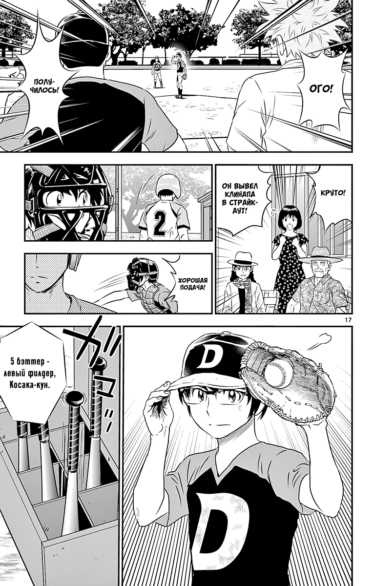 Манга Второй Мэйджор - Глава 63 Страница 21