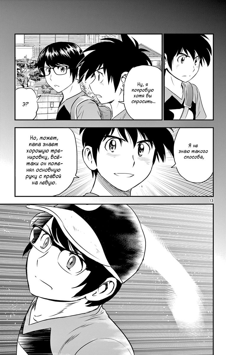 Манга Второй Мэйджор - Глава 63 Страница 17