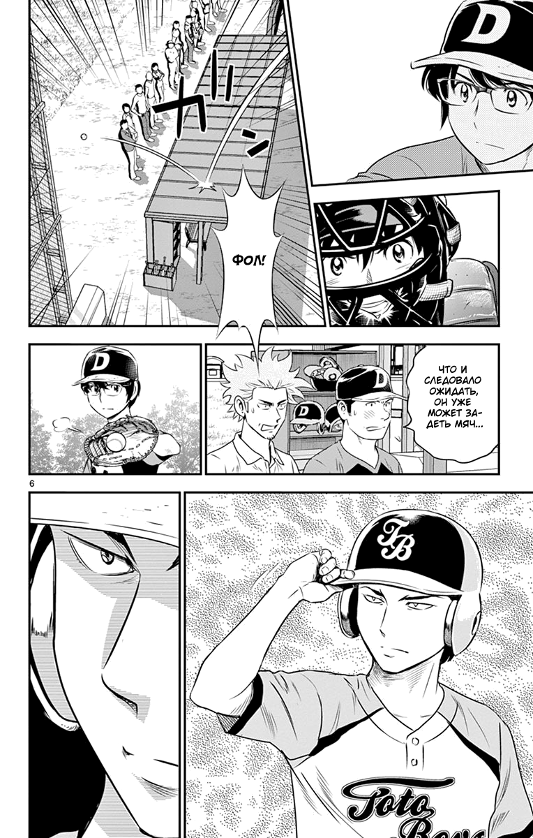 Манга Второй Мэйджор - Глава 63 Страница 10