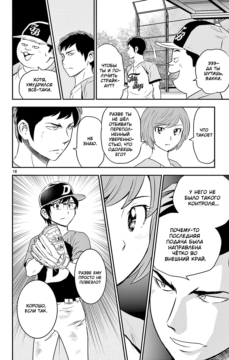 Манга Второй Мэйджор - Глава 63 Страница 22