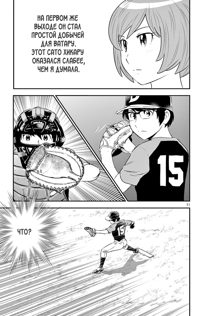 Манга Второй Мэйджор - Глава 63 Страница 15