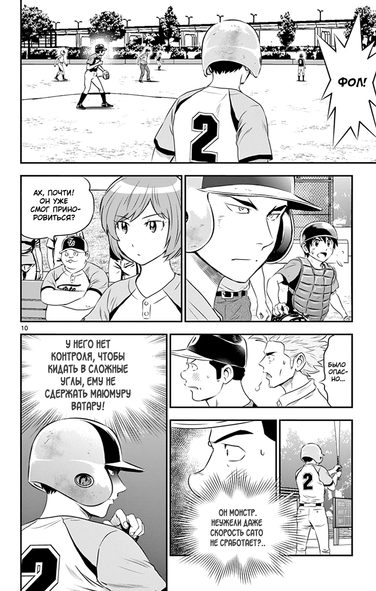 Манга Второй Мэйджор - Глава 63 Страница 14