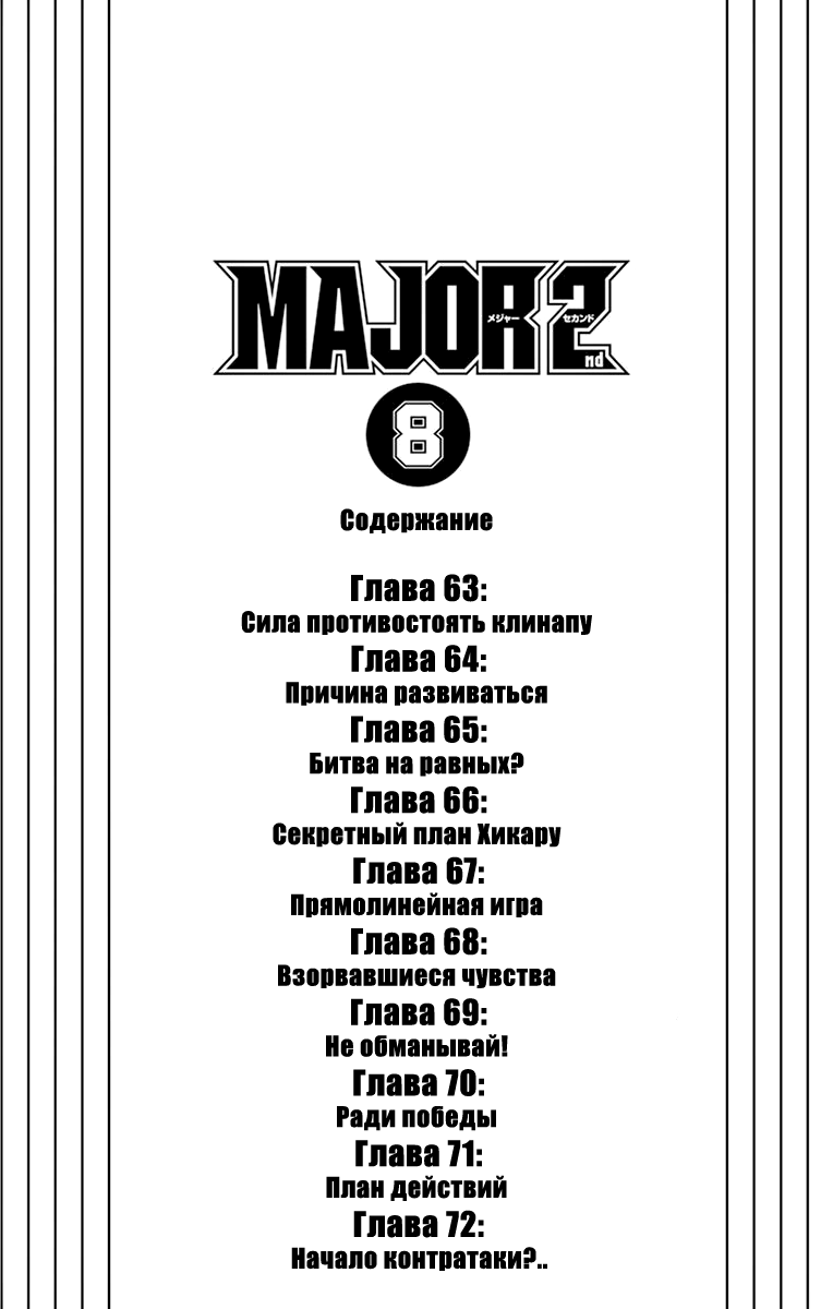 Манга Второй Мэйджор - Глава 63 Страница 4