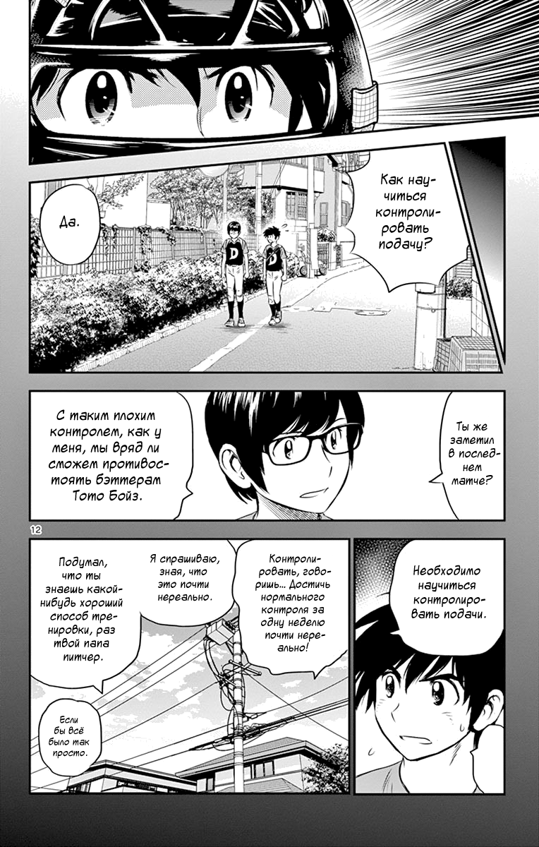 Манга Второй Мэйджор - Глава 63 Страница 16