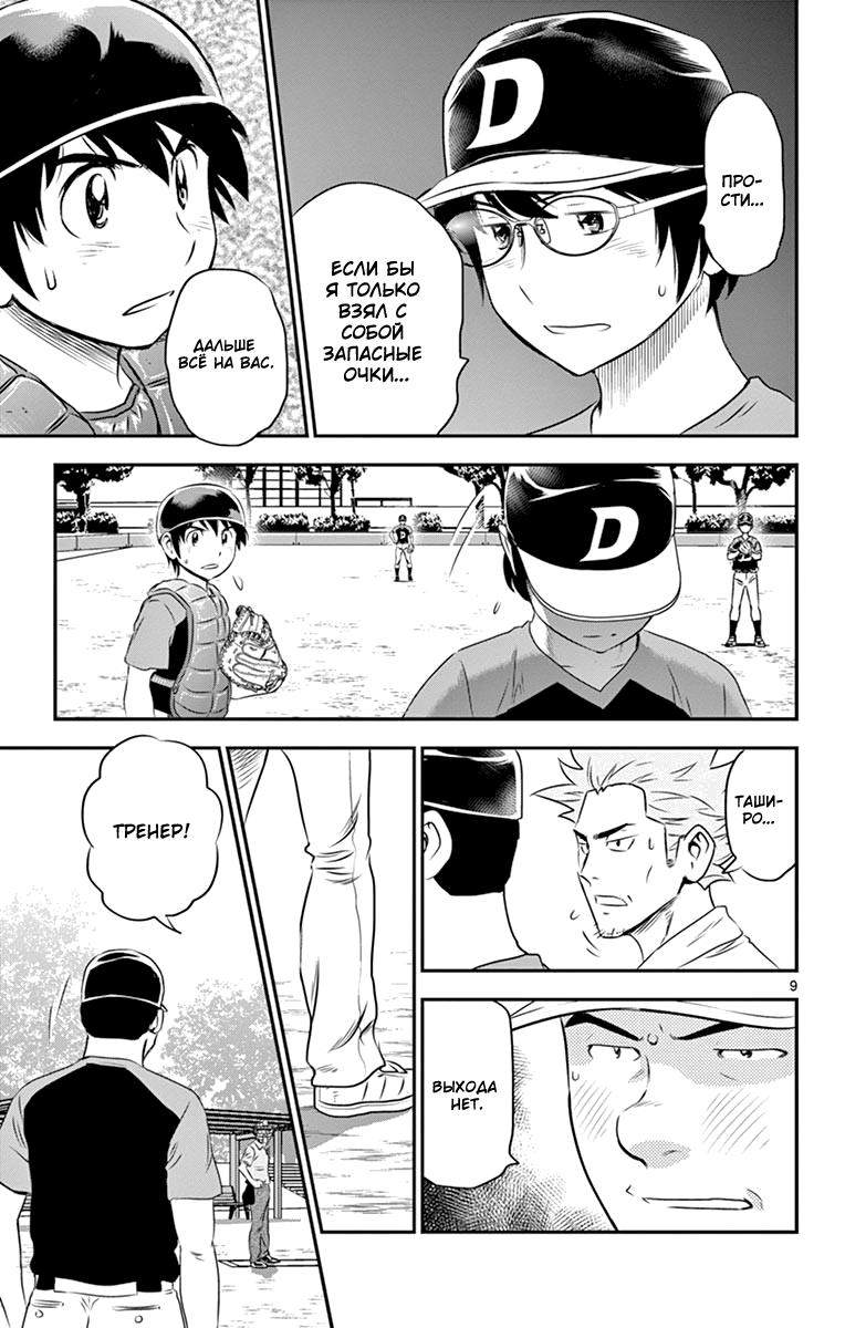 Манга Второй Мэйджор - Глава 62 Страница 10