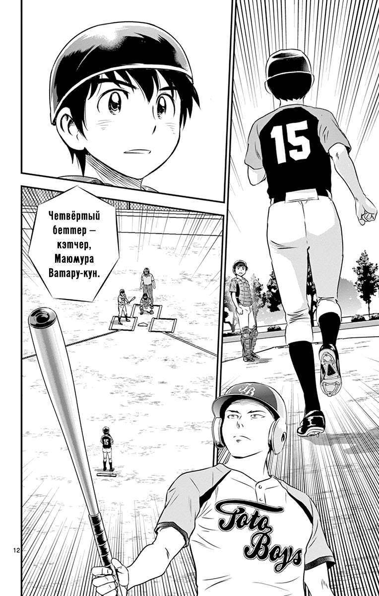 Манга Второй Мэйджор - Глава 62 Страница 13