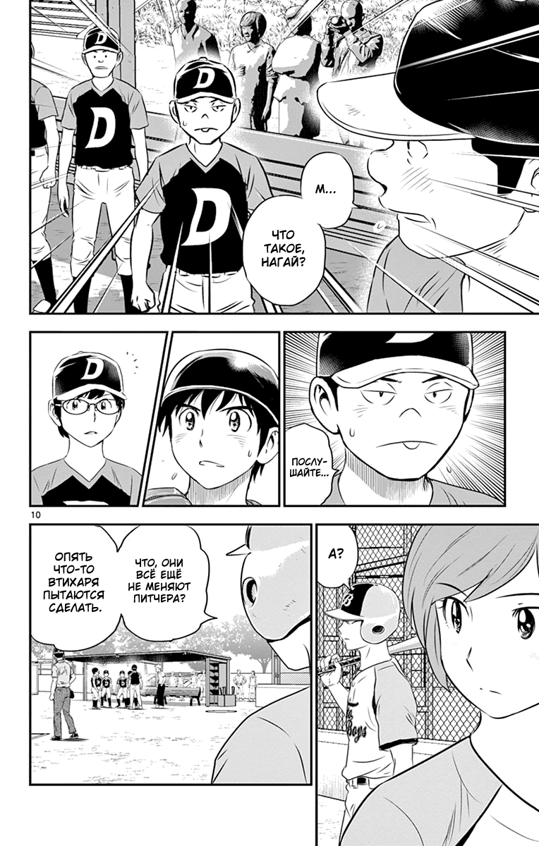 Манга Второй Мэйджор - Глава 62 Страница 11