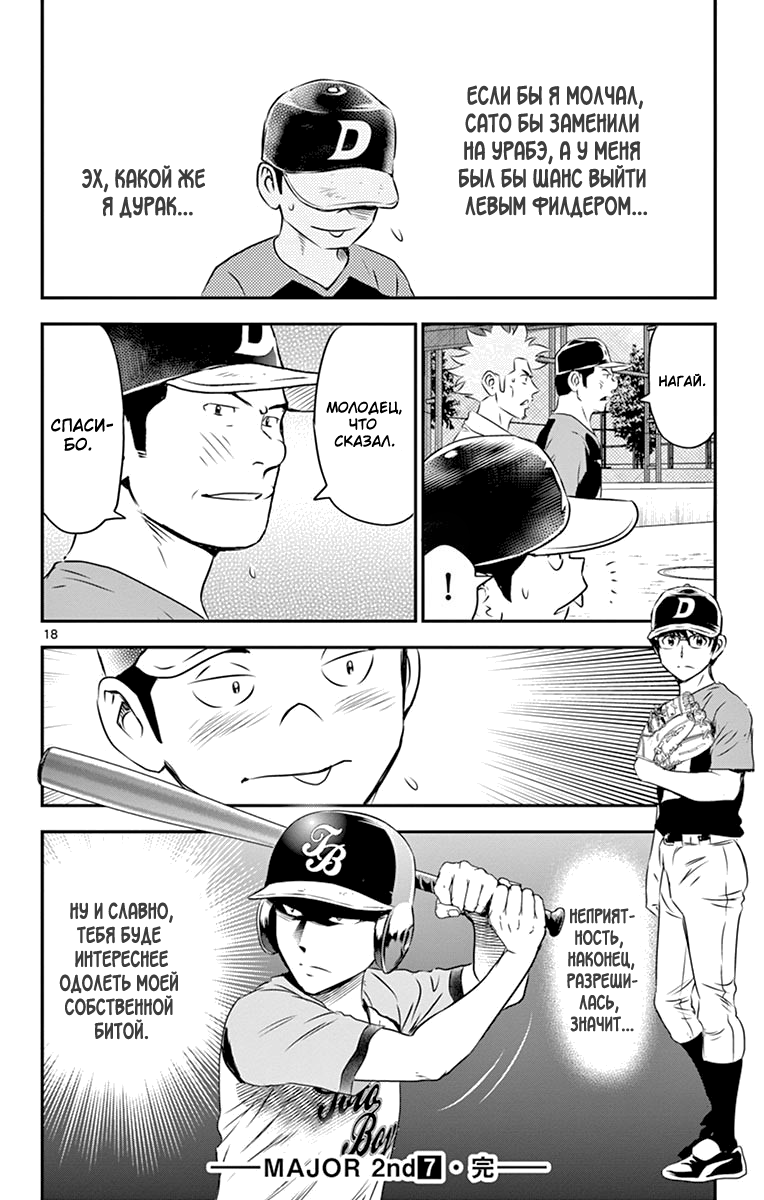 Манга Второй Мэйджор - Глава 62 Страница 19