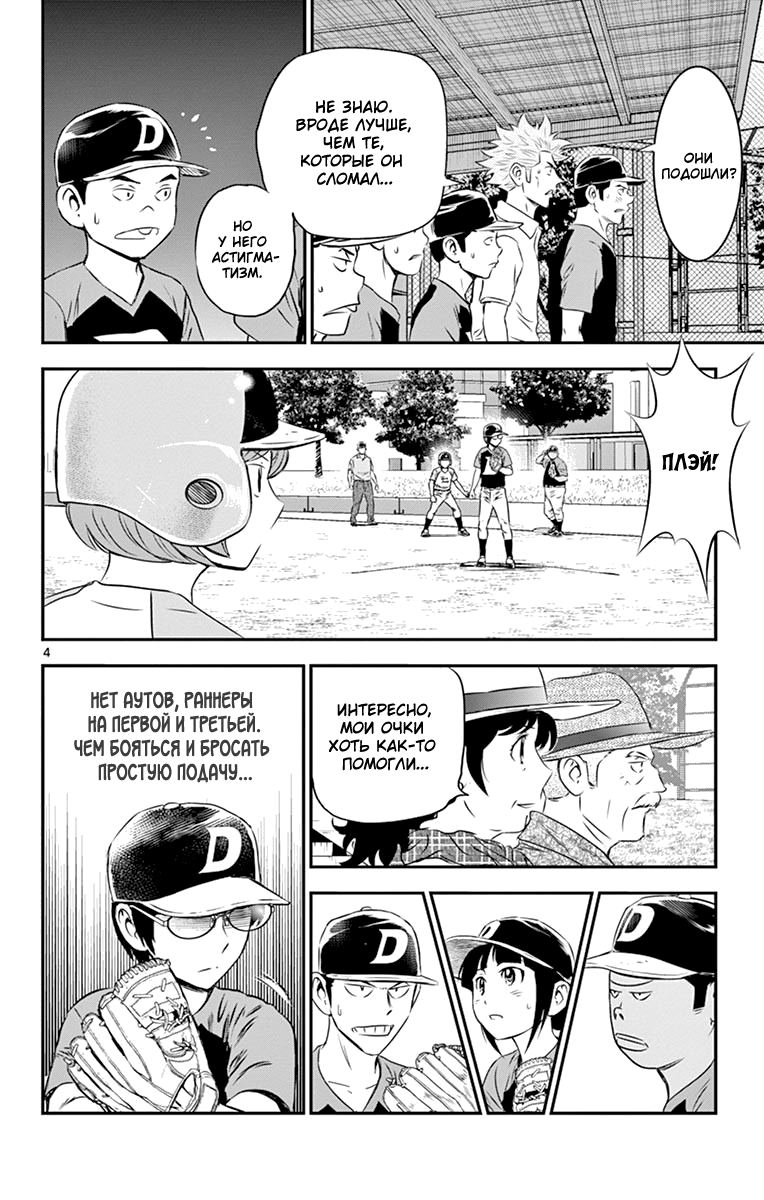 Манга Второй Мэйджор - Глава 62 Страница 5