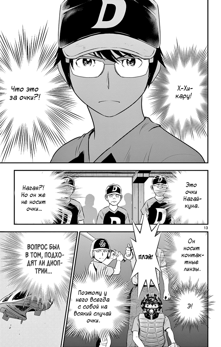 Манга Второй Мэйджор - Глава 62 Страница 14