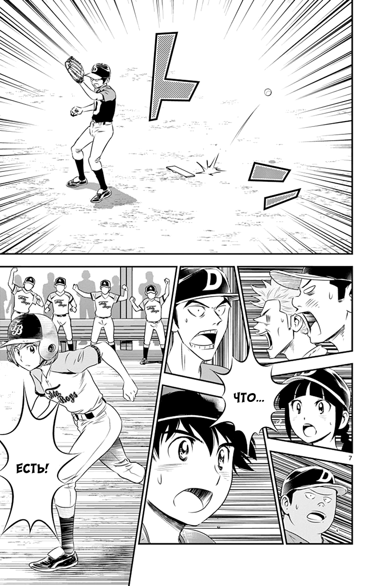 Манга Второй Мэйджор - Глава 62 Страница 8